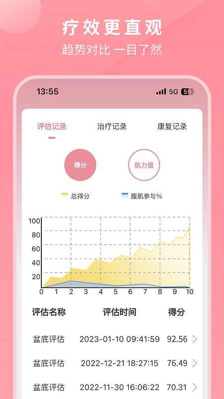 邦妮康复app图2