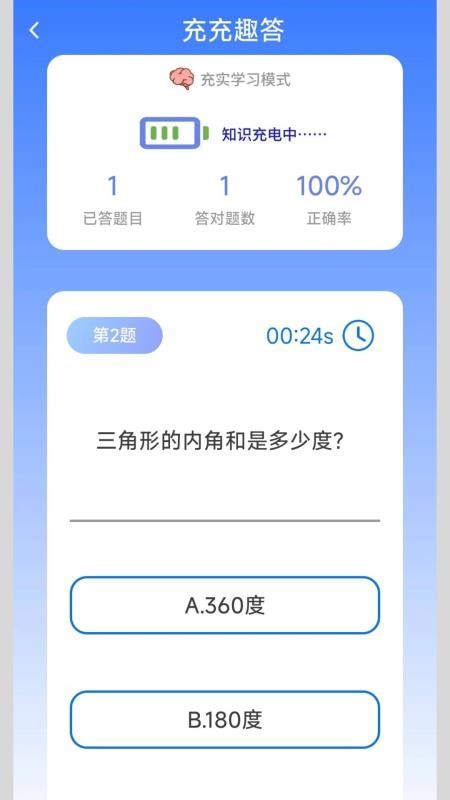 答题通通app图1