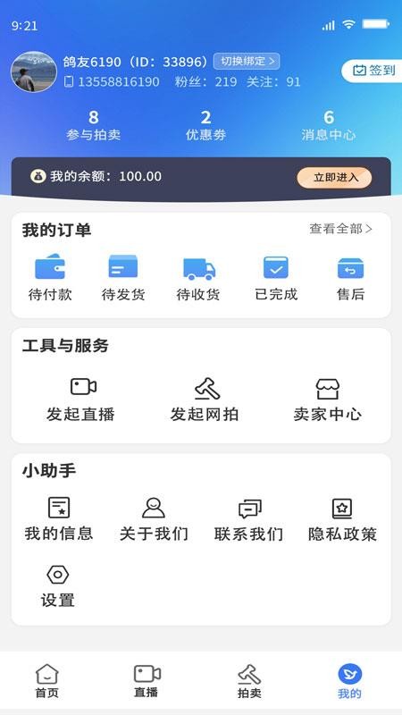 信鸽天堂app图1