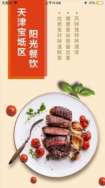 宝坻阳光餐饮app图2