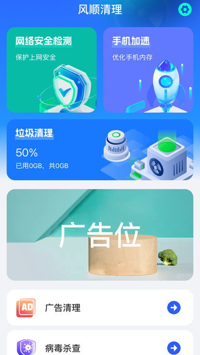 风顺清理软件图2
