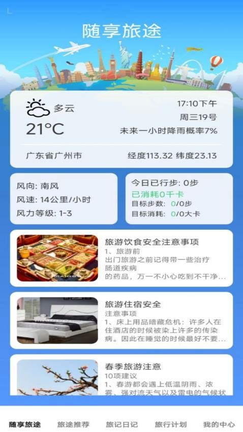 旅记随享app图3