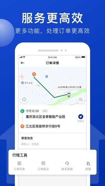 幸福司机端app图3