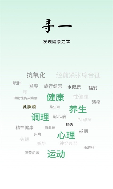 寻一app图3