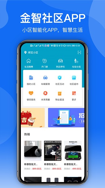金智社区app