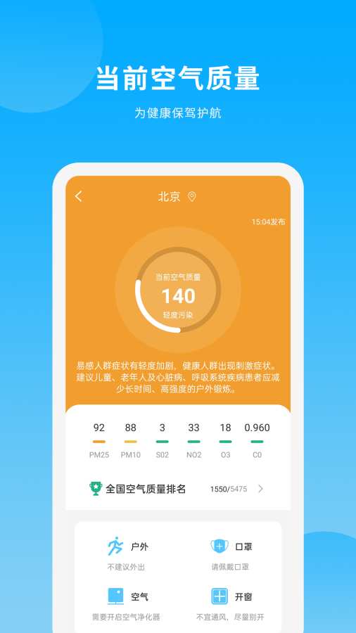 天气日历王app图3
