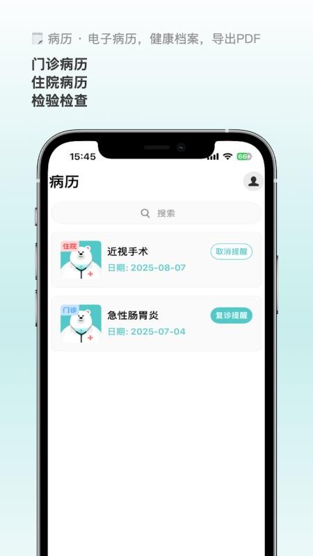 白熊医生app图3