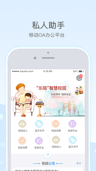 乐陪教师app图2