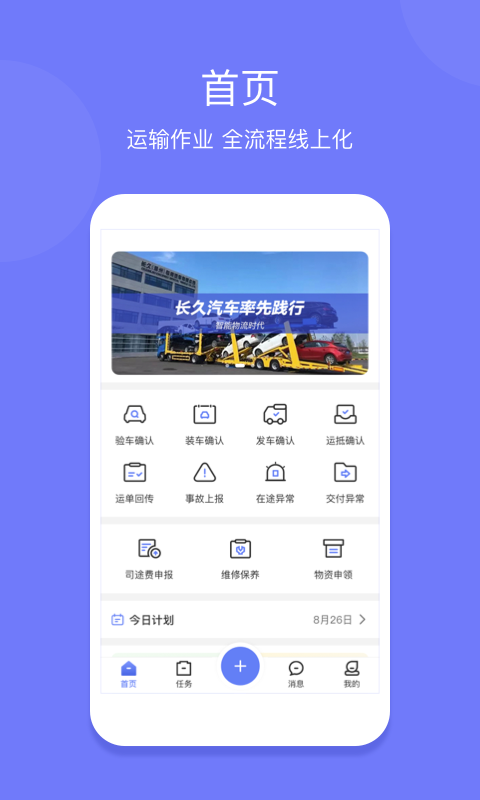 长久运输司机app图3