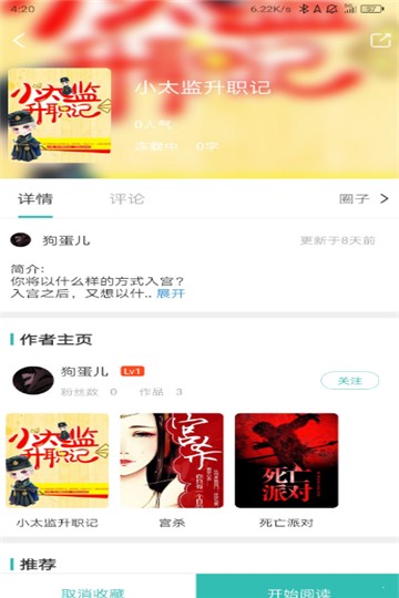 稀饭阅读app图3