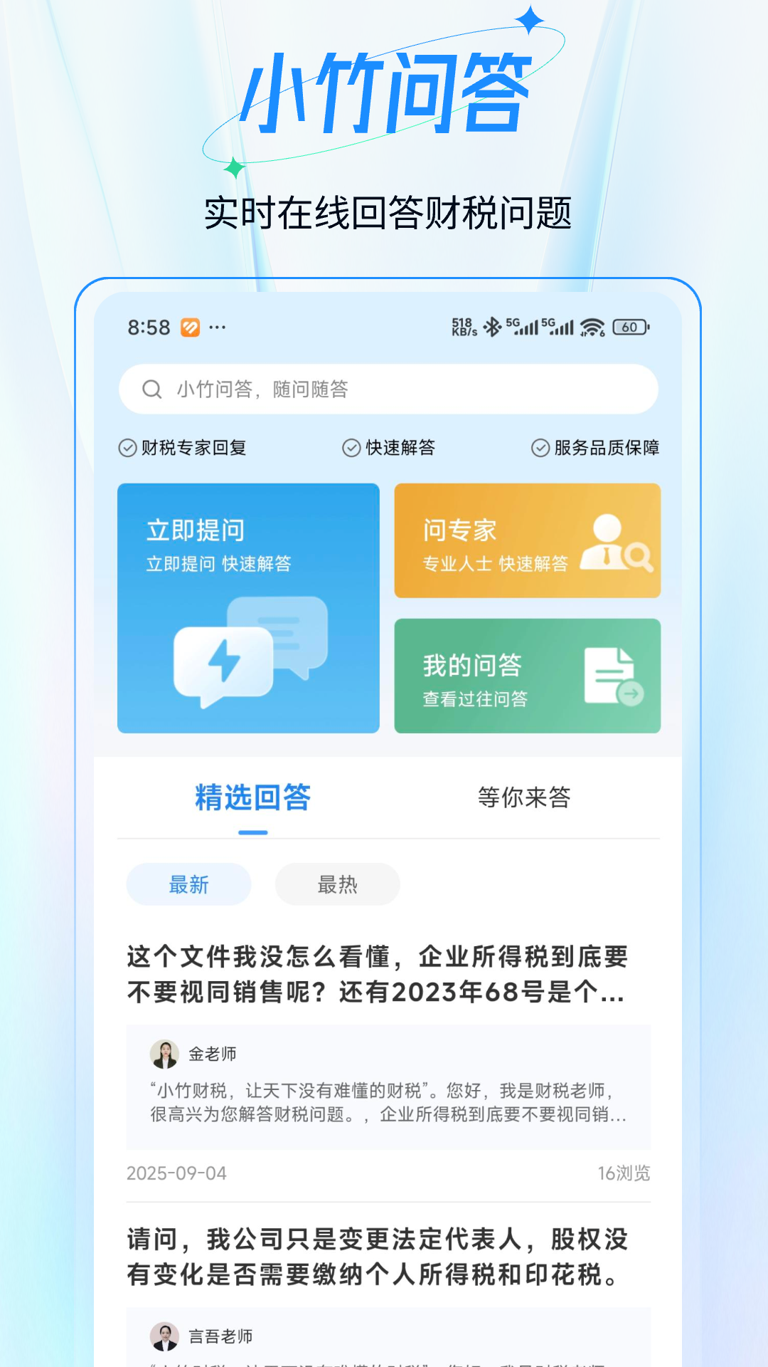 小竹财税手机版图2
