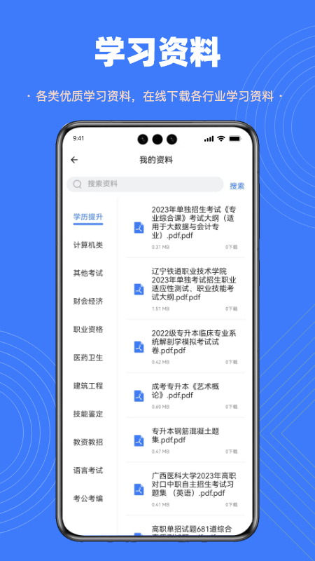 智考典题库最新版图1