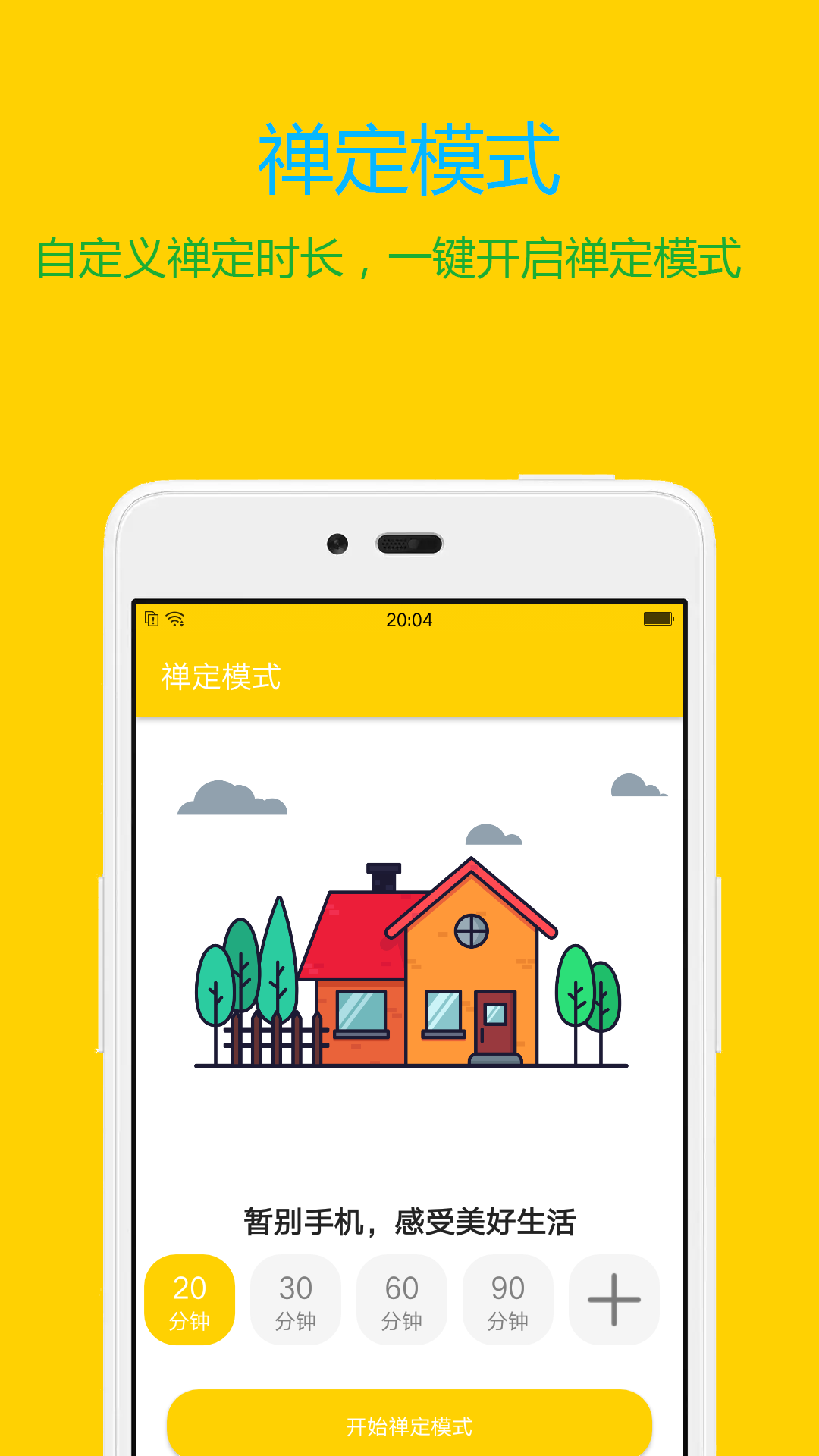 专心学习app