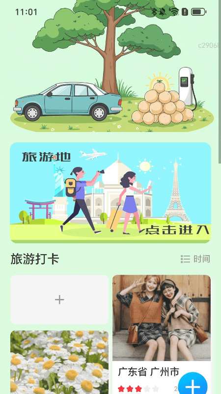 松柏充电app