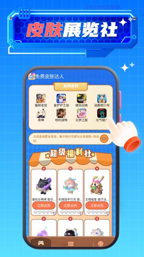免费皮肤达人app图1