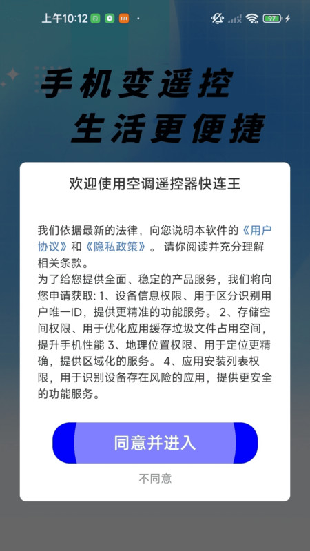 空调遥控器快连王app图1