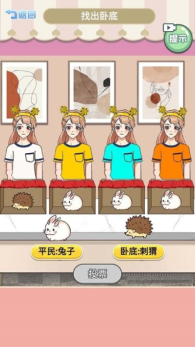 查出卧底安卓版图2