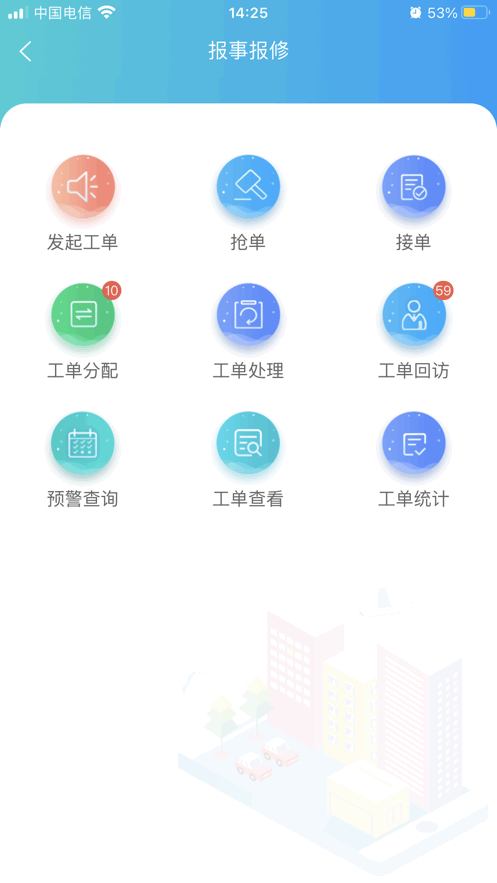 团万家智慧管家app图1