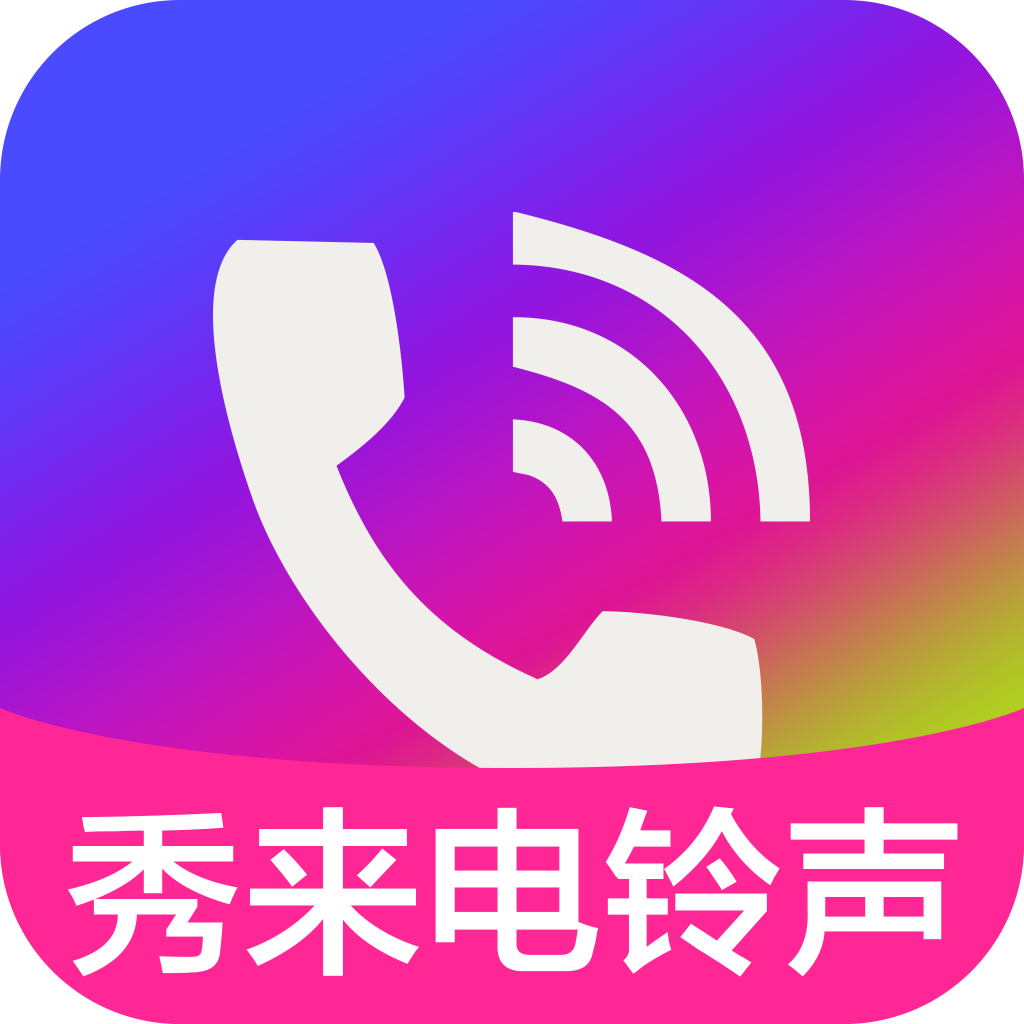 秀来电铃声免费版图标