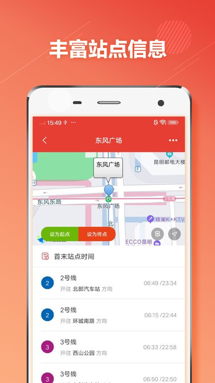 昆明地铁通app图3