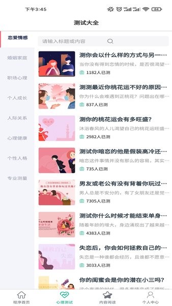 小熊心理测试app图2