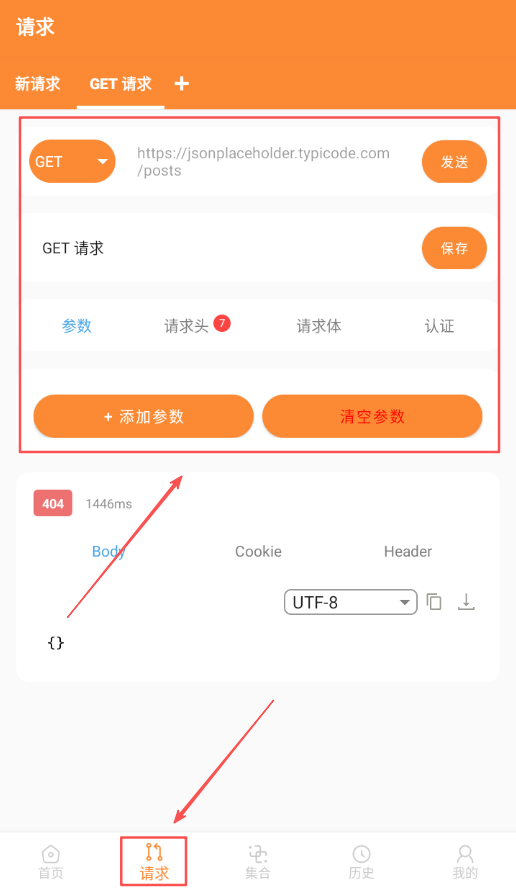 api调试助手app图3