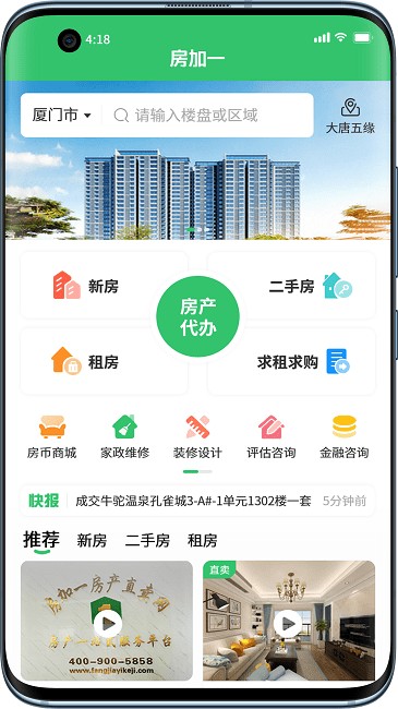 房加一app图2
