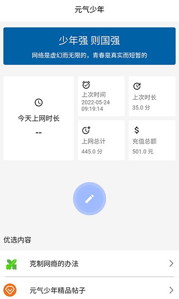 元气少年app图3