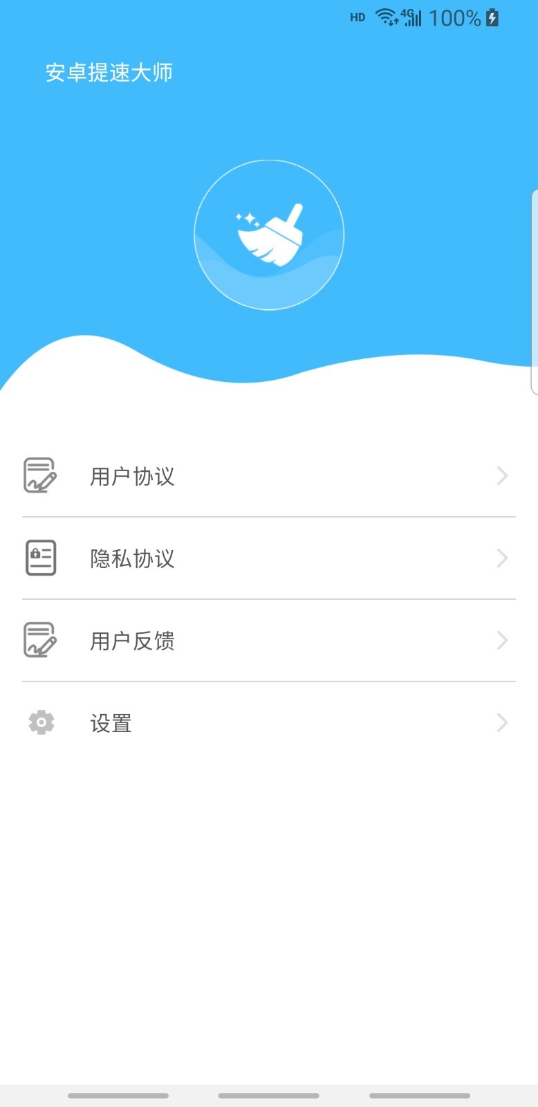 安卓提速大师app图4