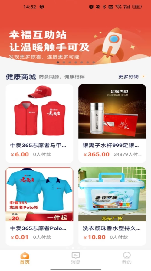 幸福互助站app