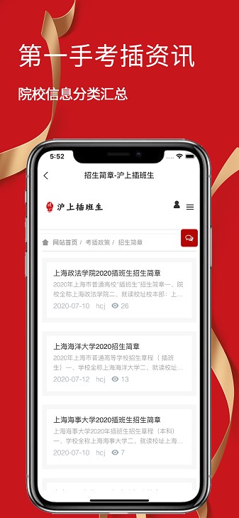 沪上插班生app图2