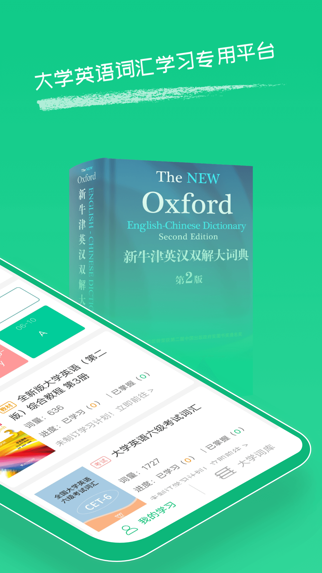 外教社词博士app图1