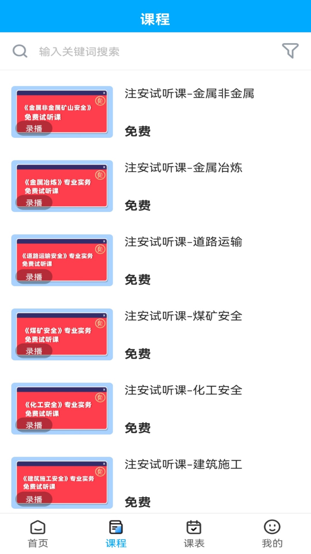 注安网校手机版图1