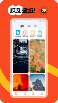 跃动壁纸app图4
