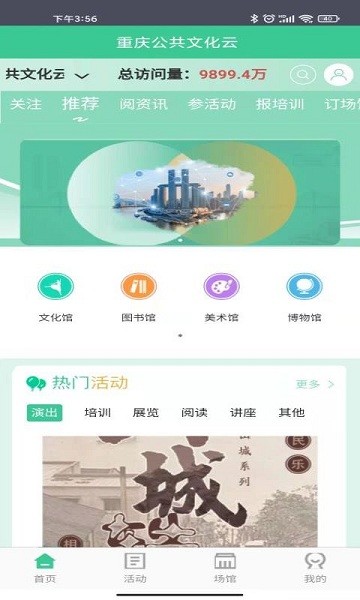 重庆公共文化云app图2