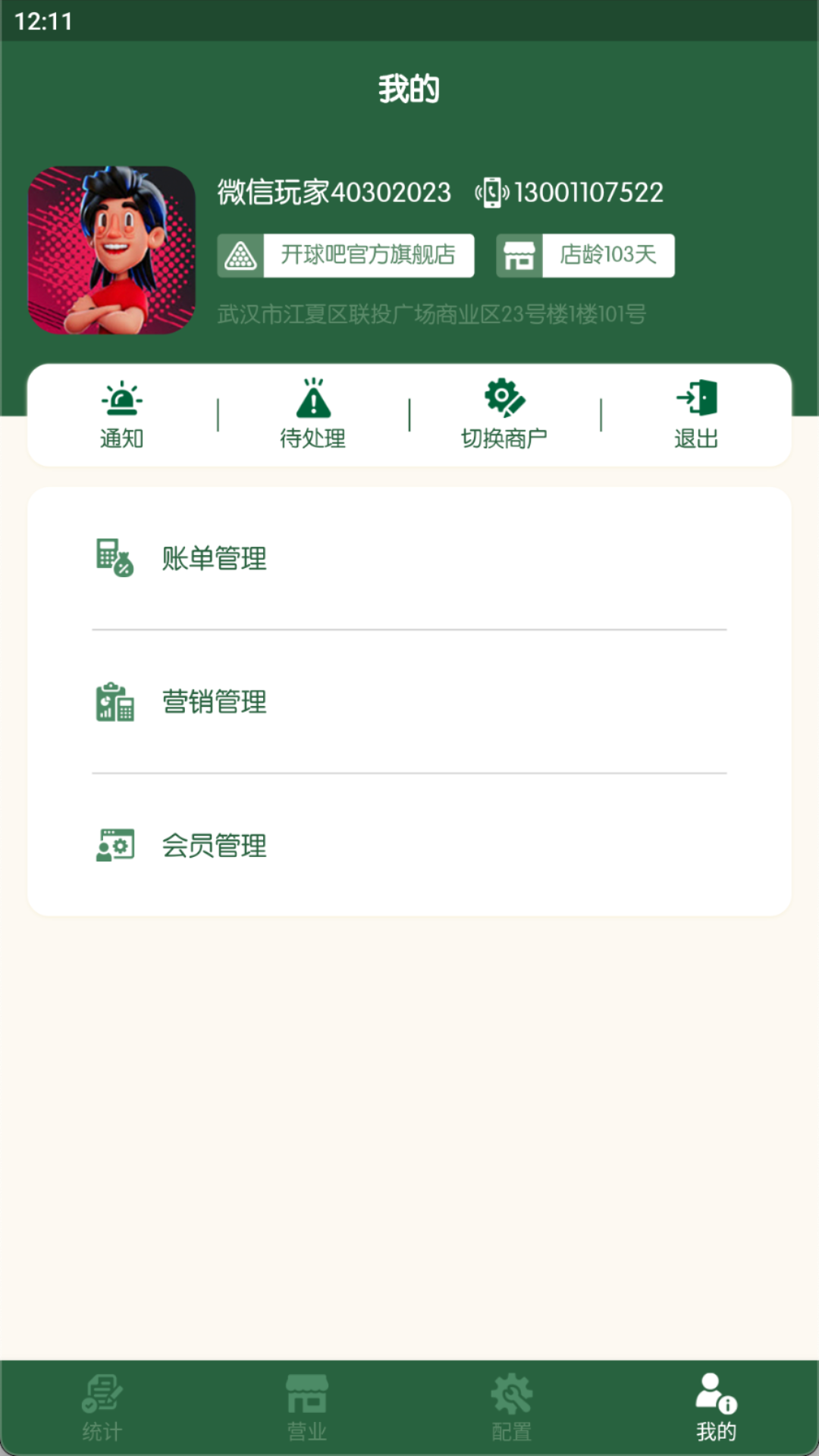 球房云掌柜最新版图2