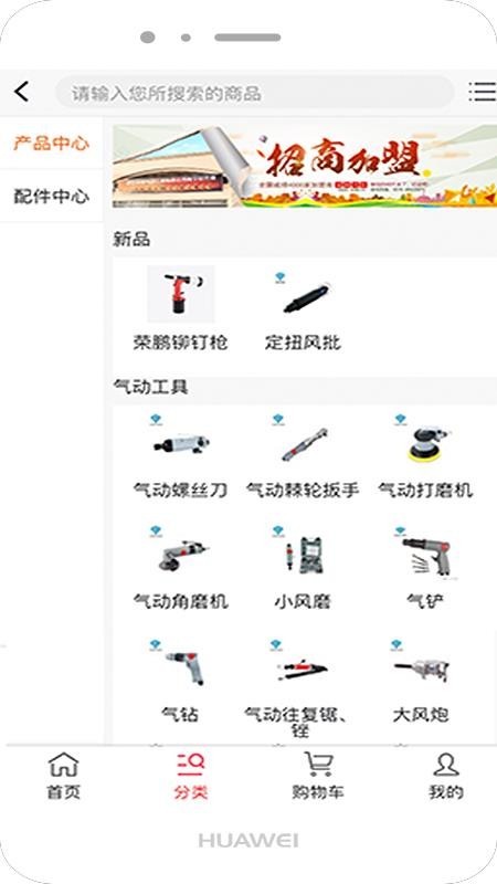 荣鹏气动商城app图3