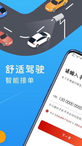 欧亚聚合司机端app图1