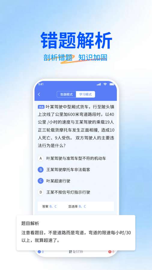驾考科目易典通app图1