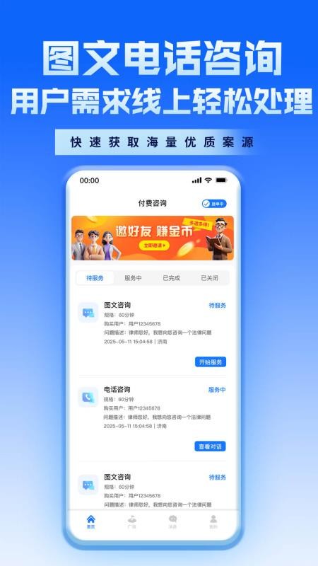 新讼律师app图3