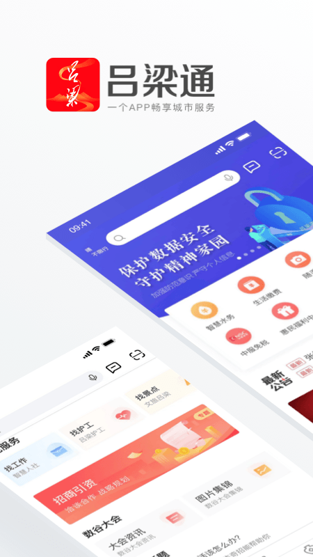 吕梁通官网版图4