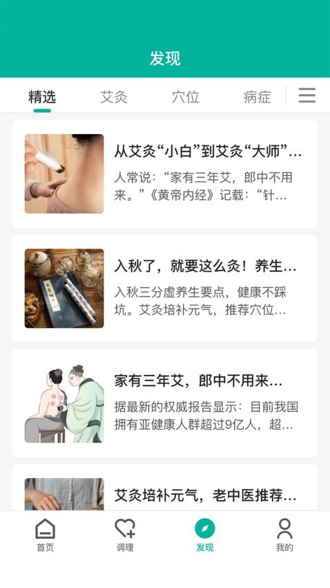思邈艾app
