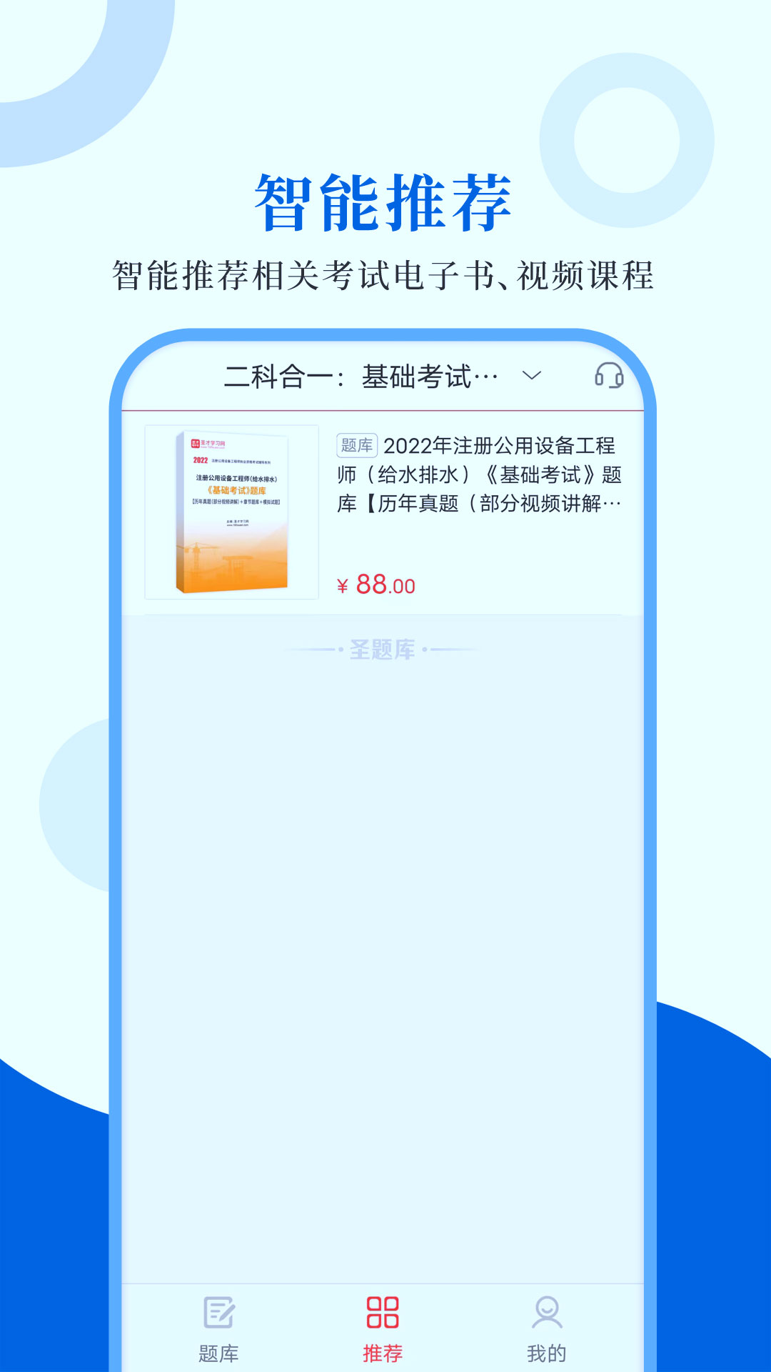 注册公用设备工程师圣题库app图2