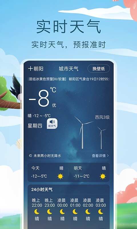 预见好天气app