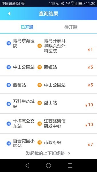 交运行app图1