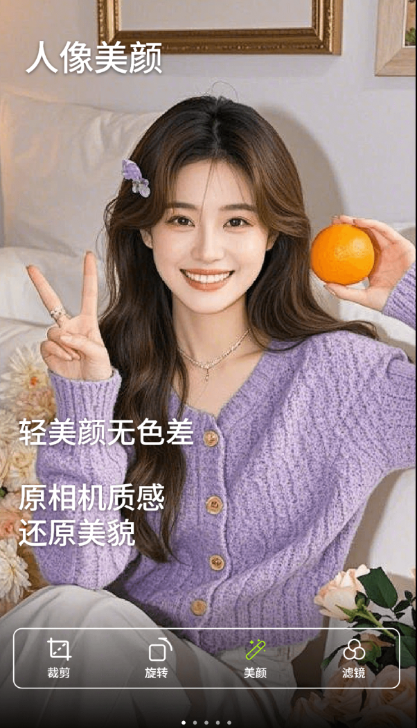 人像美颜拍照相机软件图1
