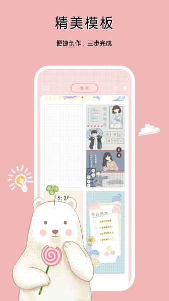 一本手帐app图1
