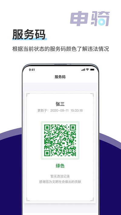 申骑app图2