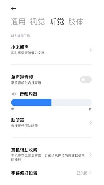 小米无障碍app图2