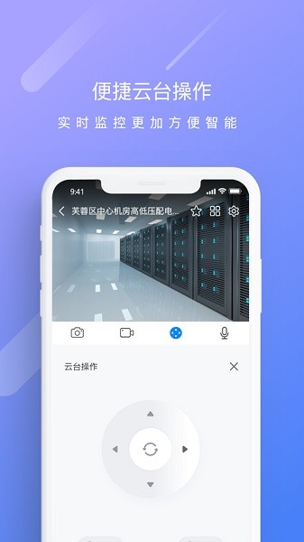 天翼云监控app图1